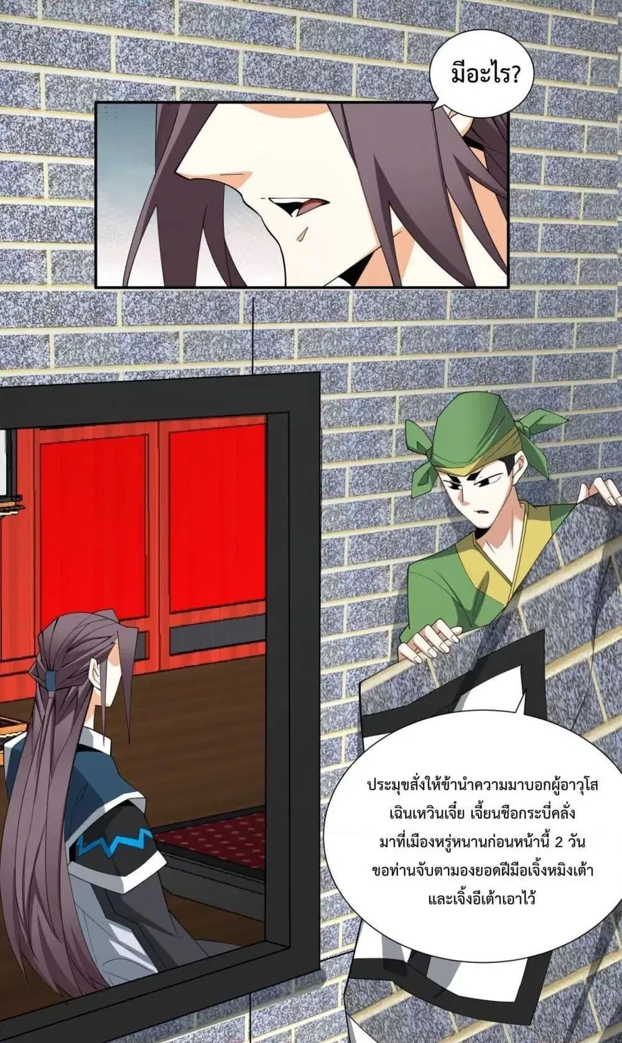 My Disciples Are All Villains ตอนที่ 55 หน้า 2