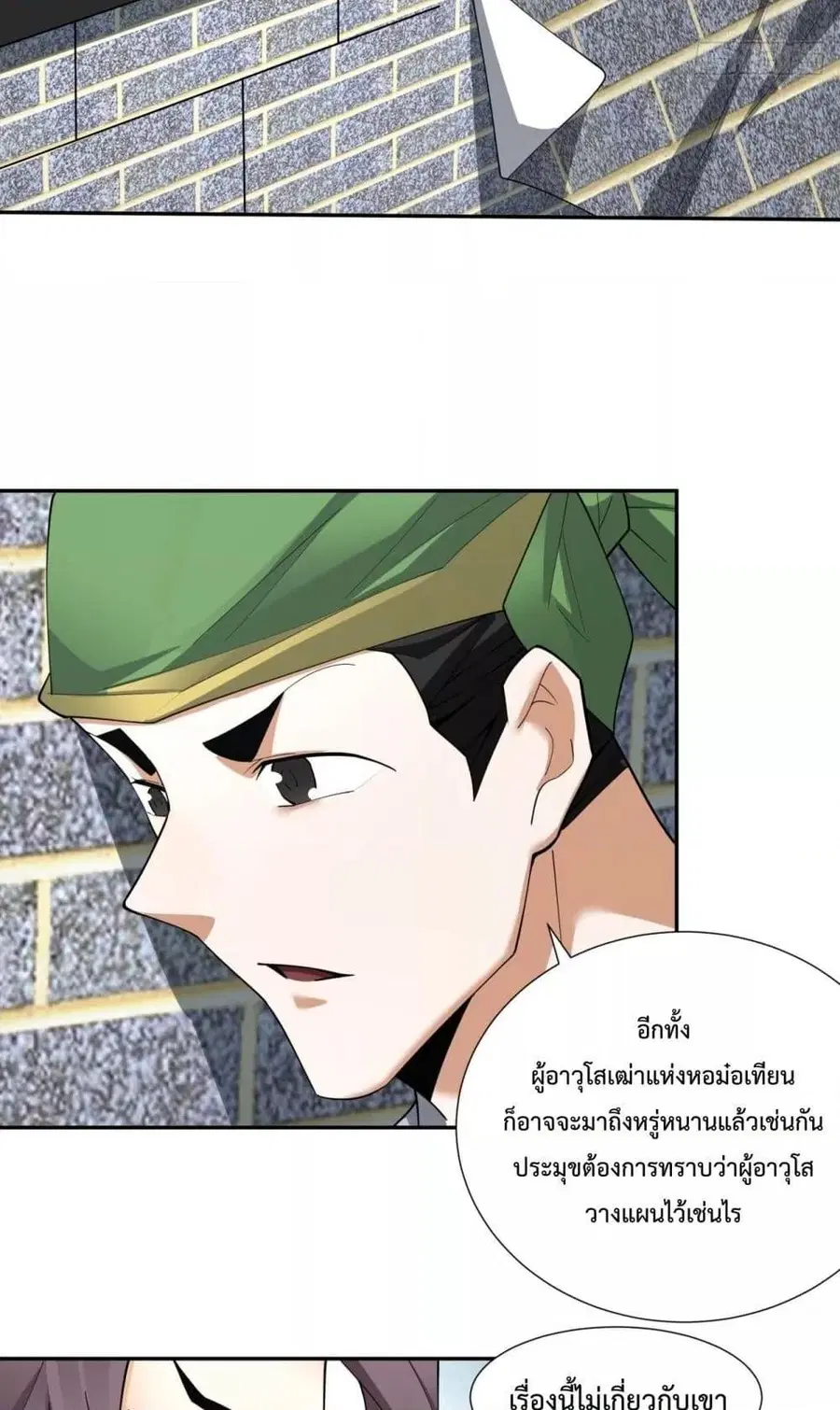 My Disciples Are All Villains ตอนที่ 55 หน้า 3