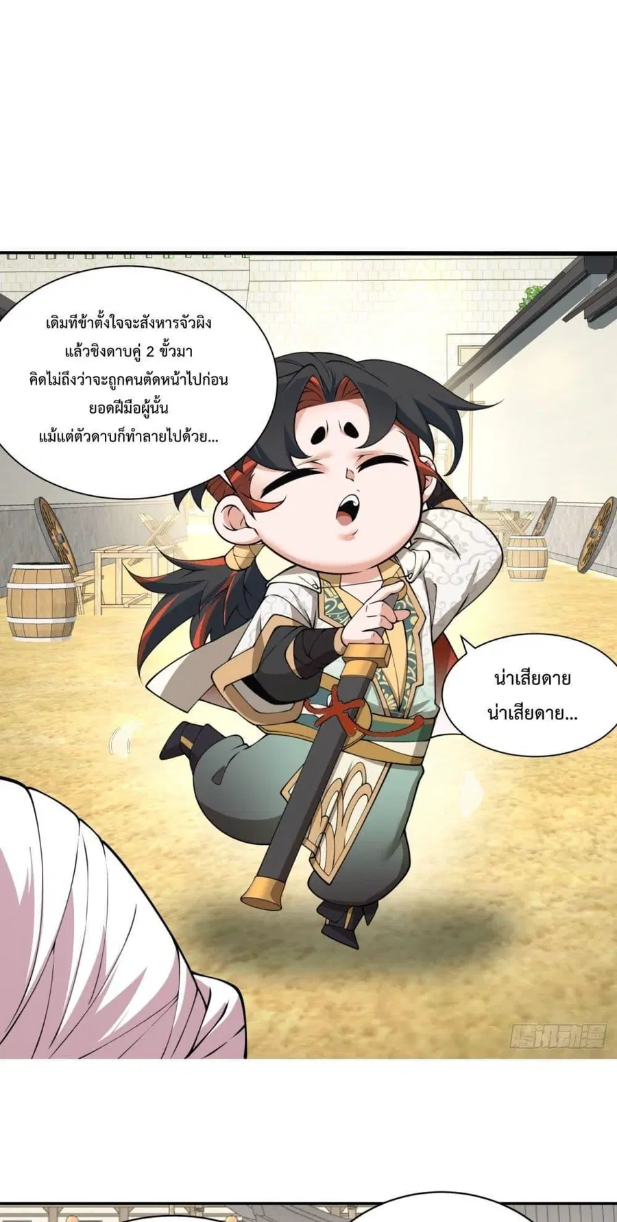 My Disciples Are All Big Villains ตอนที่ 56 หน้า 2