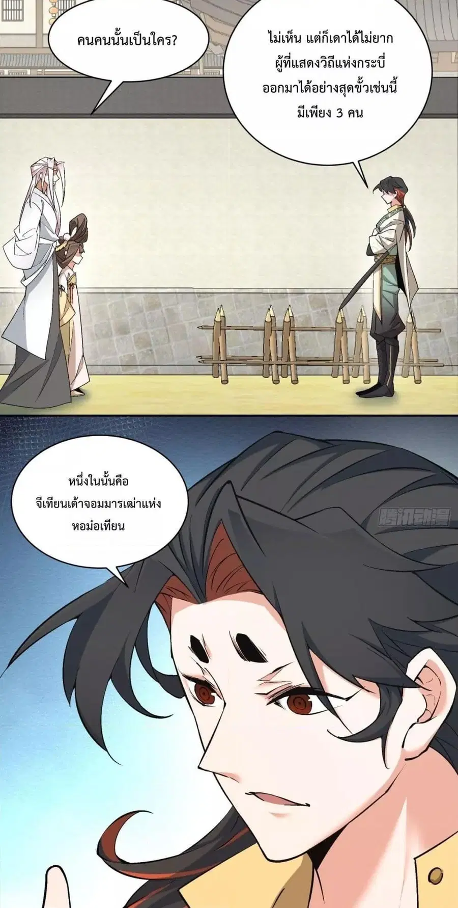 My Disciples Are All Big Villains ตอนที่ 56 หน้า 3