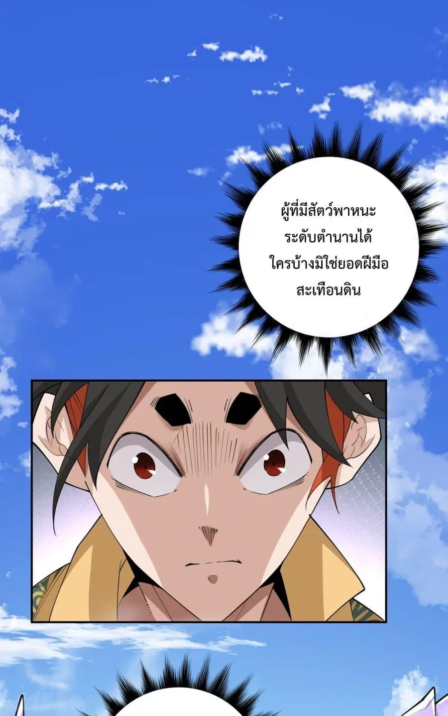 My Disciples Are All Big Villains ตอนที่ 57 หน้า 2