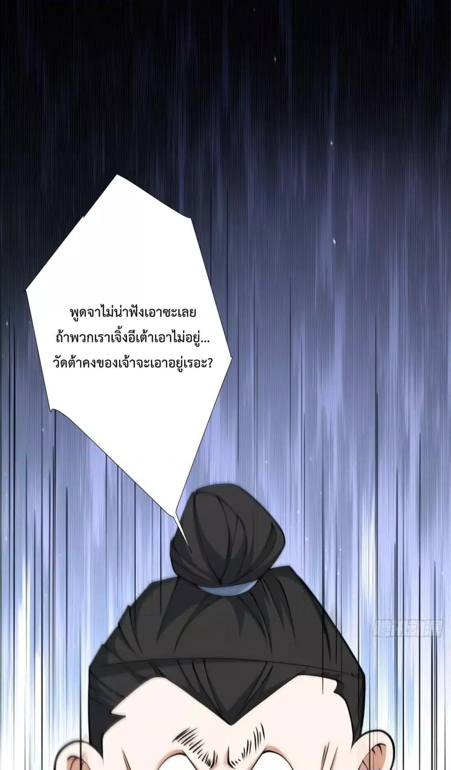 My Disciples Are All Villains ตอนที่ 58 หน้า 2