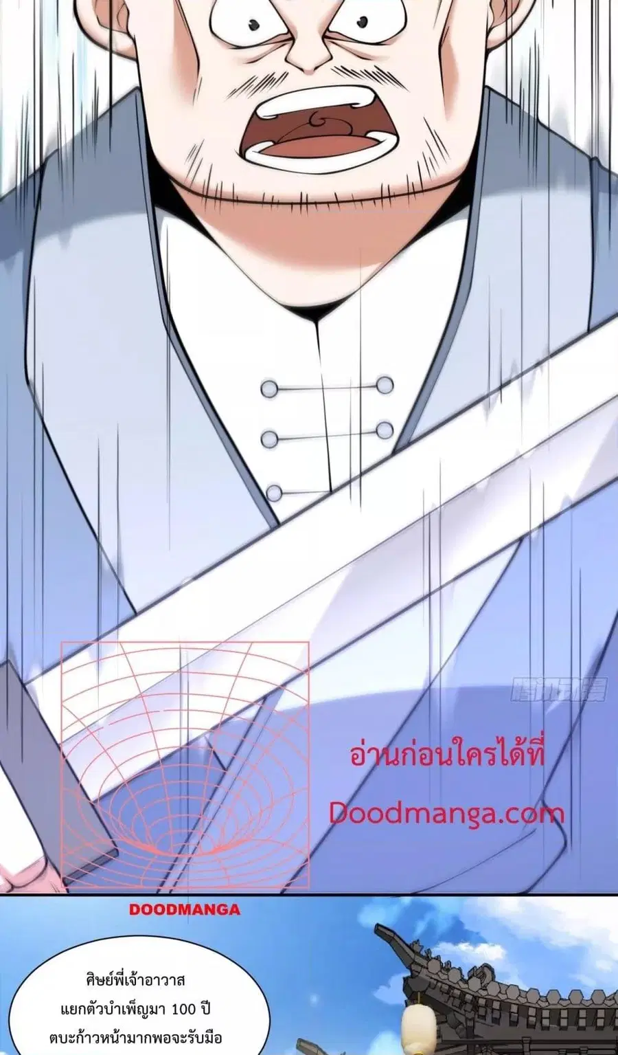 My Disciples Are All Villains ตอนที่ 58 หน้า 3