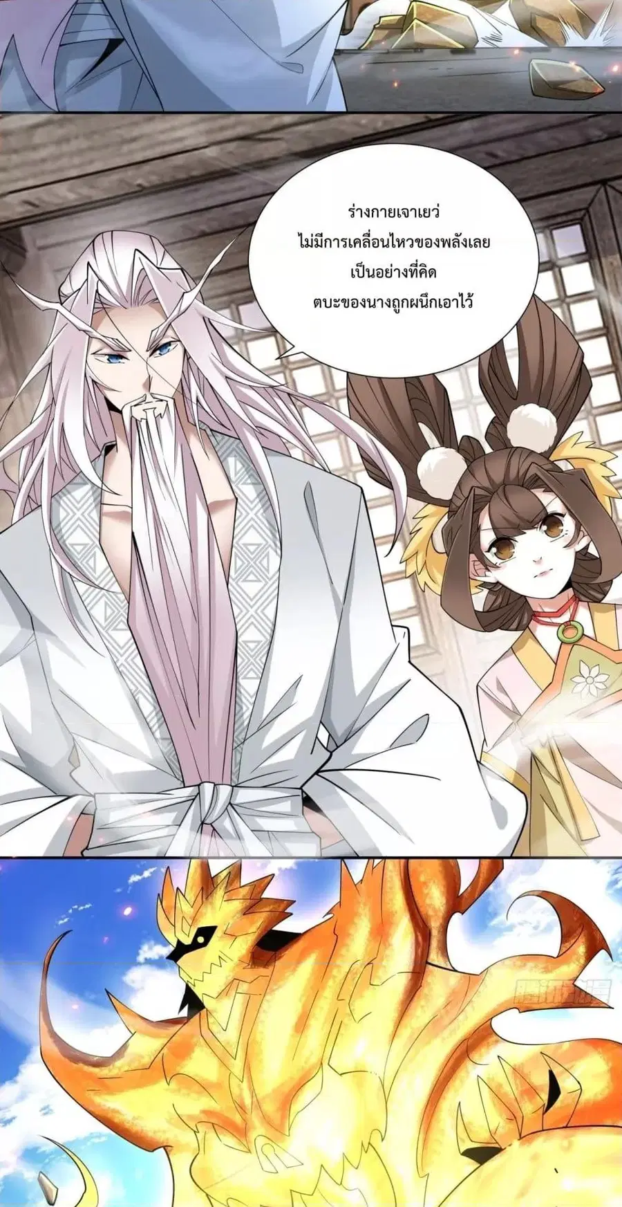 My Disciples Are All Big Villains ตอนที่ 59 หน้า 3