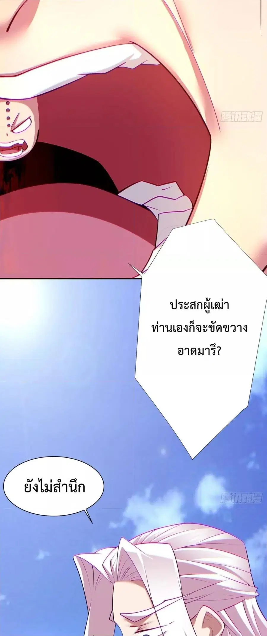 My Disciples Are All Villains ตอนที่ 60 หน้า 3