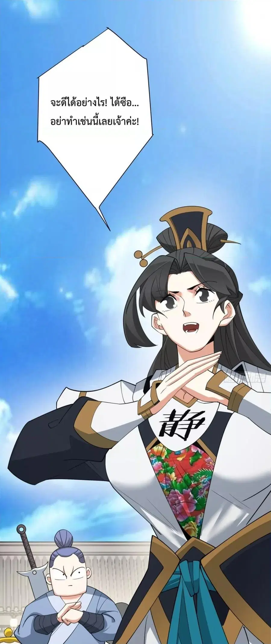 My Disciples Are All Villains ตอนที่ 61 หน้า 2