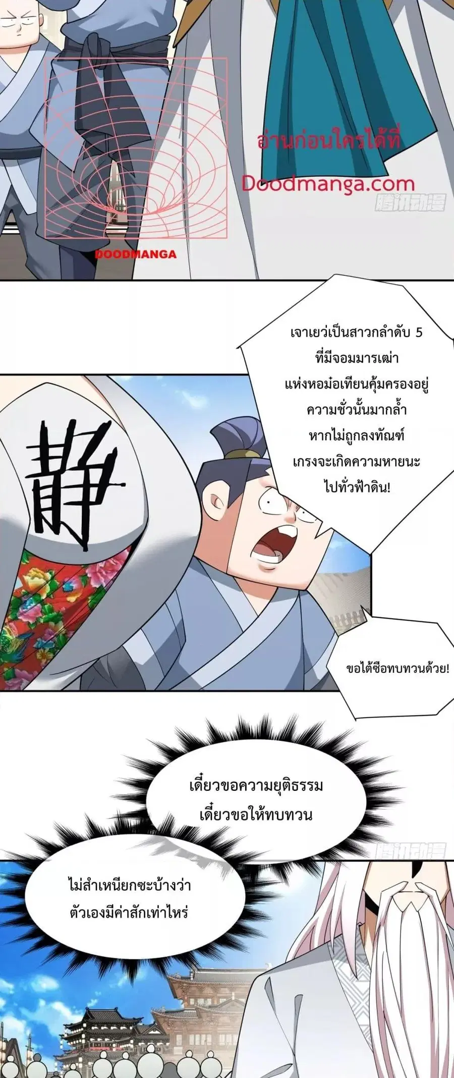 My Disciples Are All Villains ตอนที่ 61 หน้า 3