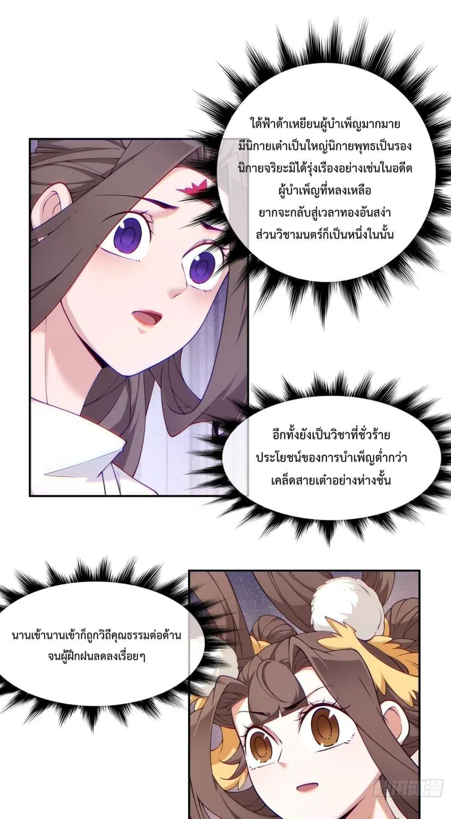 My Disciples Are All Villains ตอนที่ 62 หน้า 2