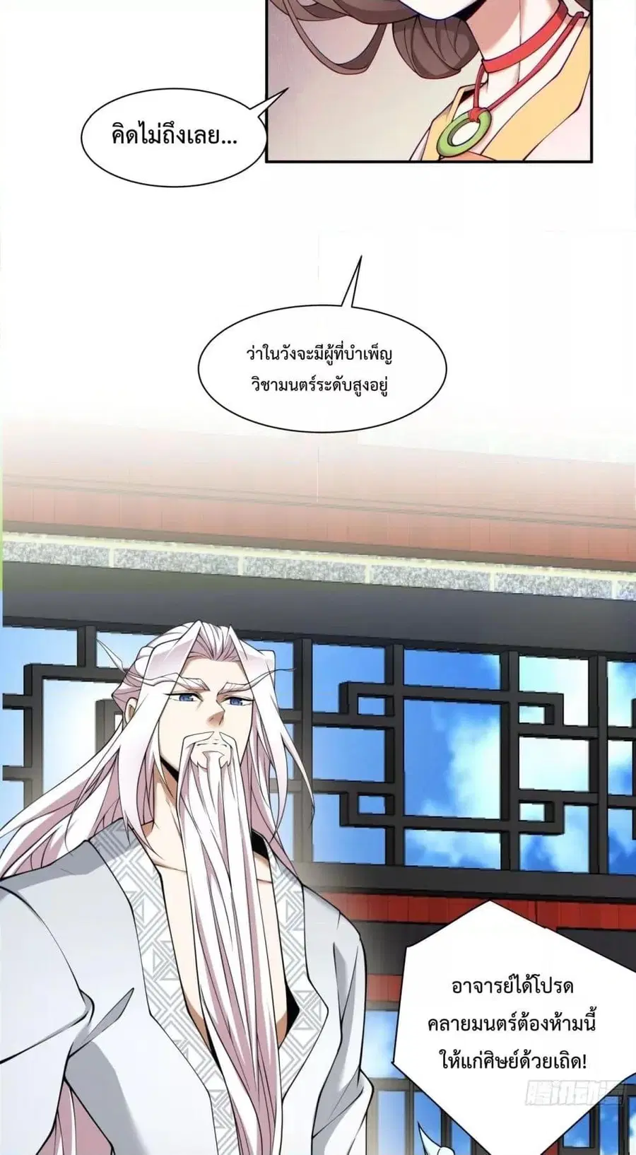 My Disciples Are All Villains ตอนที่ 62 หน้า 3