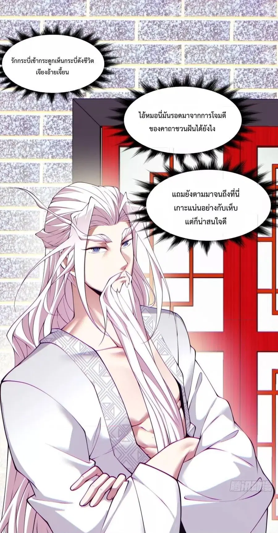 My Disciples Are All Villains ตอนที่ 63 หน้า 2