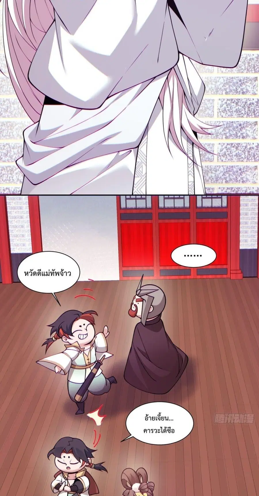 My Disciples Are All Villains ตอนที่ 63 หน้า 3