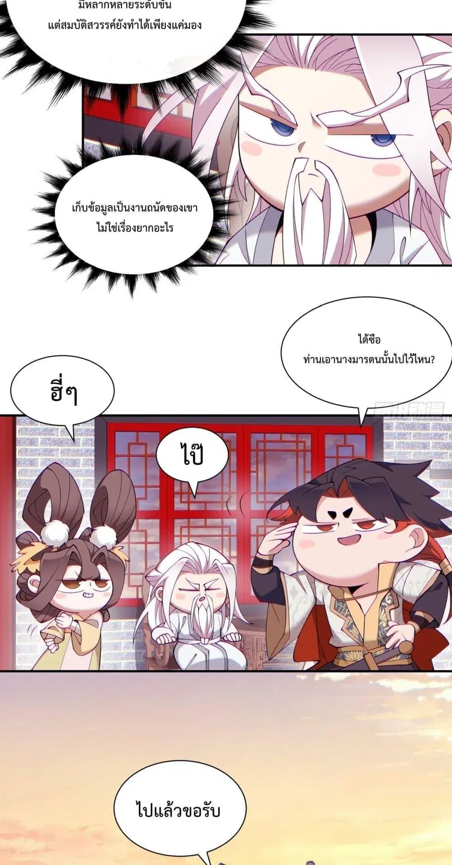 My Disciples Are All Big Villains ตอนที่ 64 หน้า 3