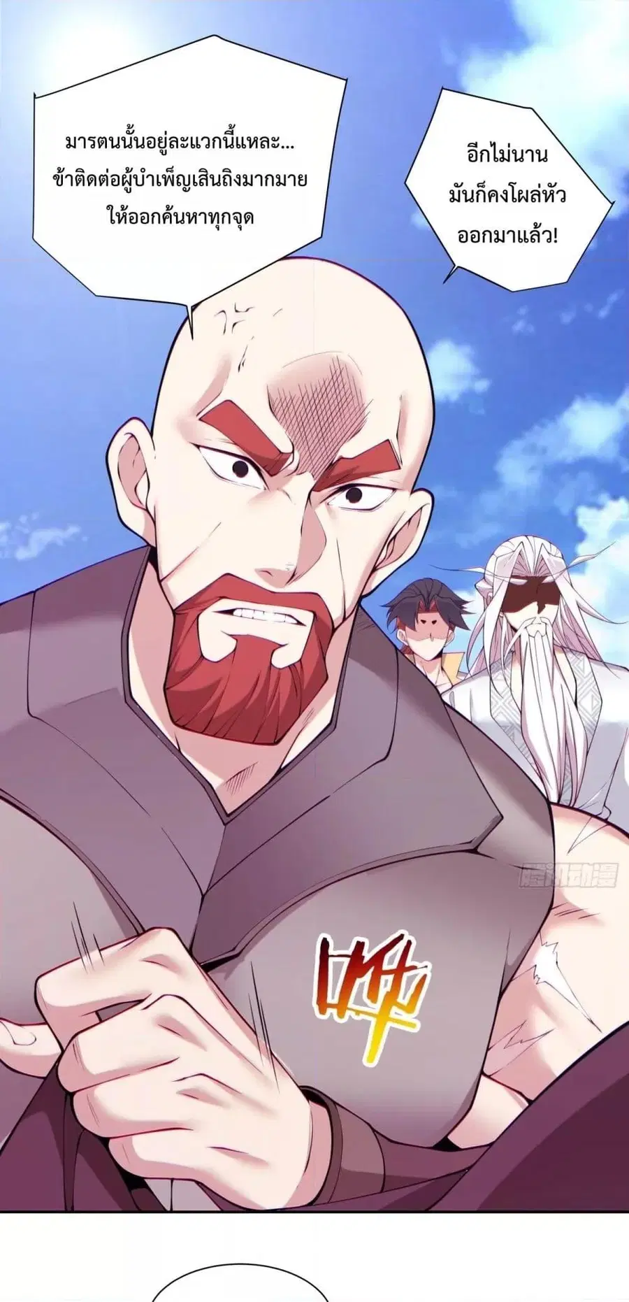 My Disciples Are All Villains ตอนที่ 65 หน้า 2