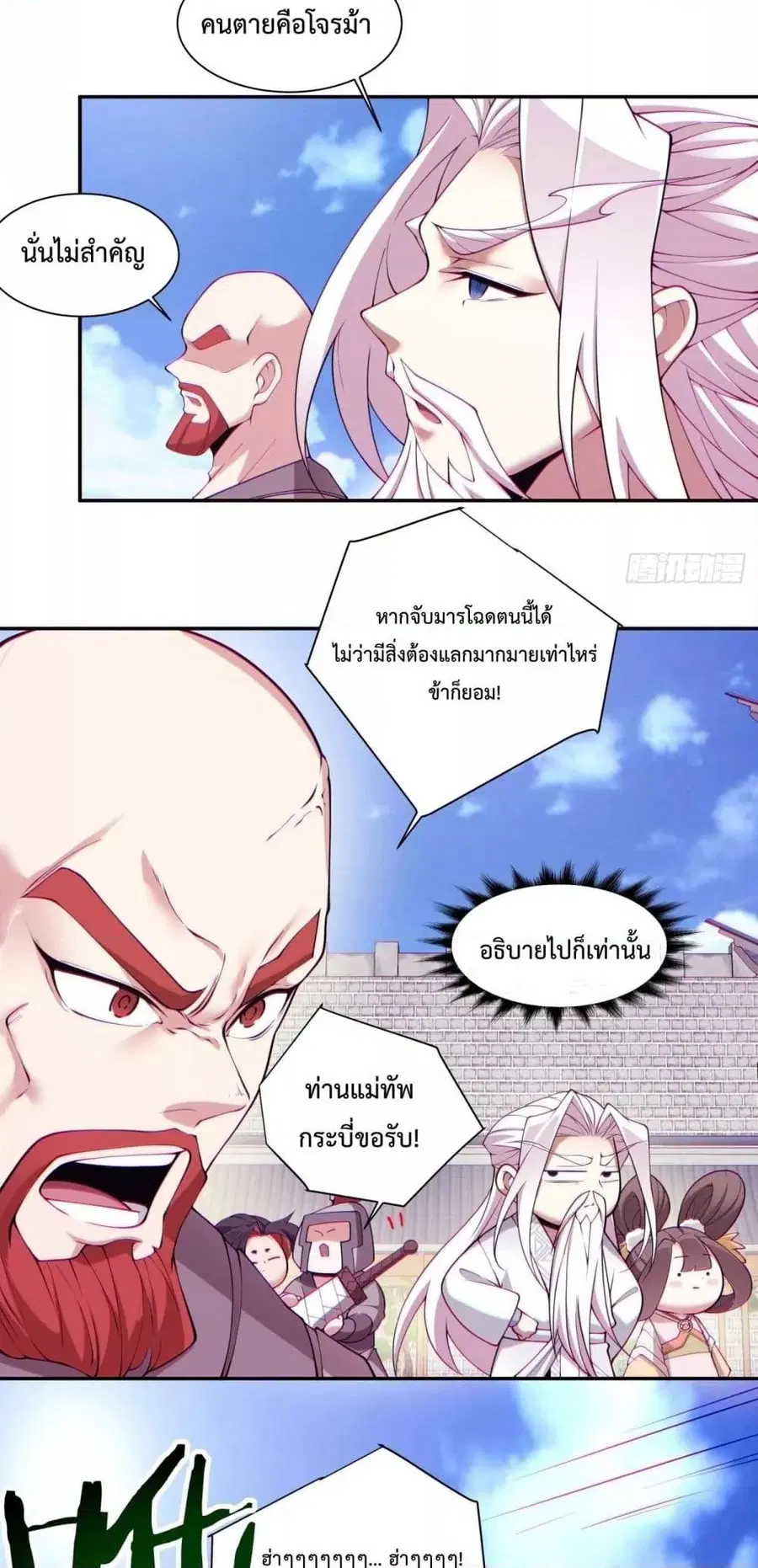 My Disciples Are All Villains ตอนที่ 65 หน้า 3