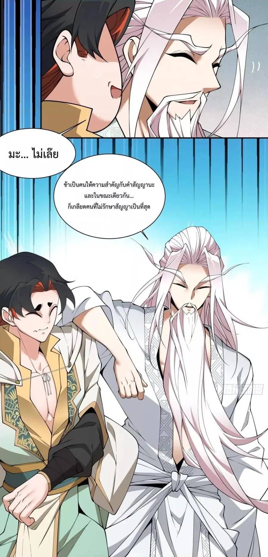 My Disciples Are All Big Villains ตอนที่ 66 หน้า 3