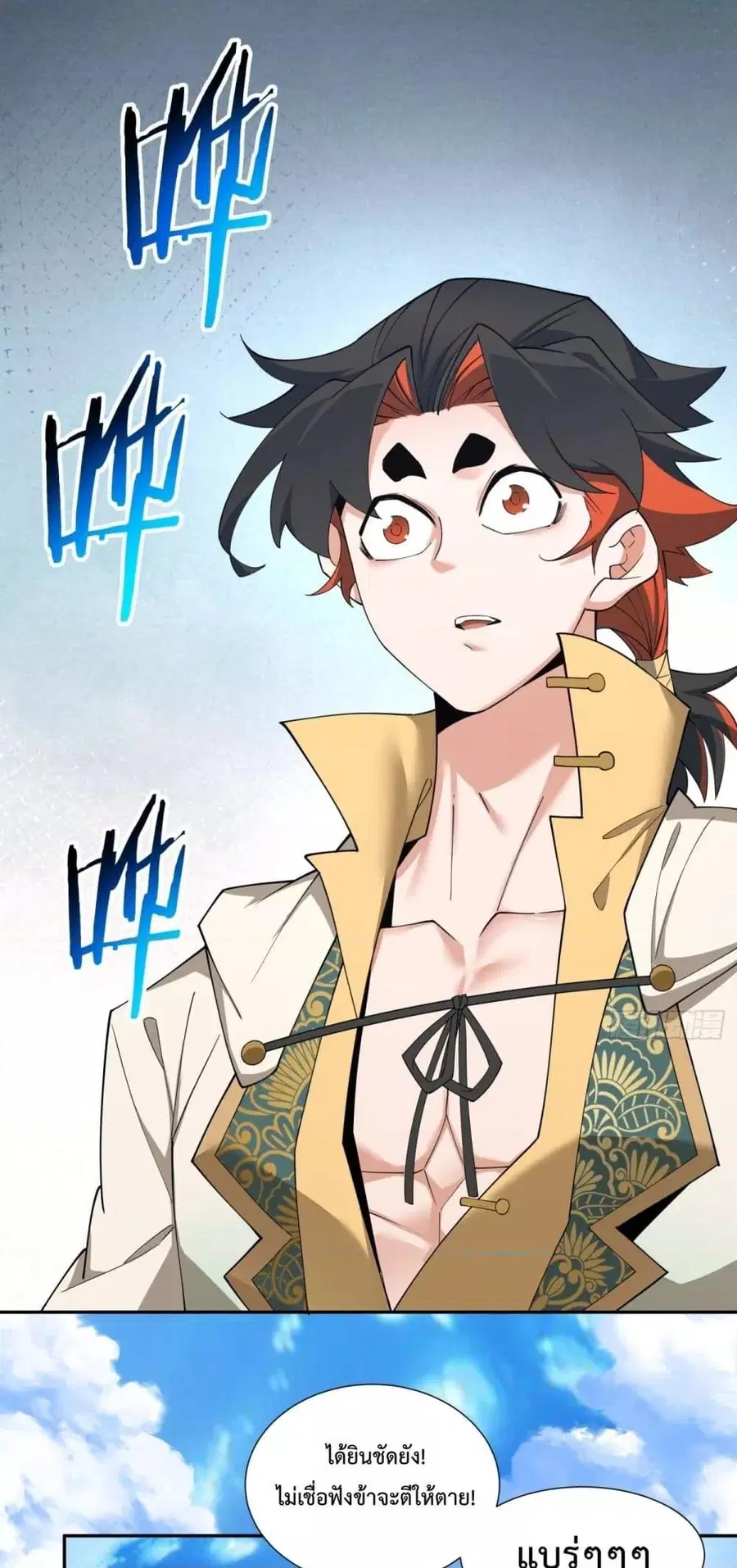 My Disciples Are All Villains ตอนที่ 67 หน้า 2