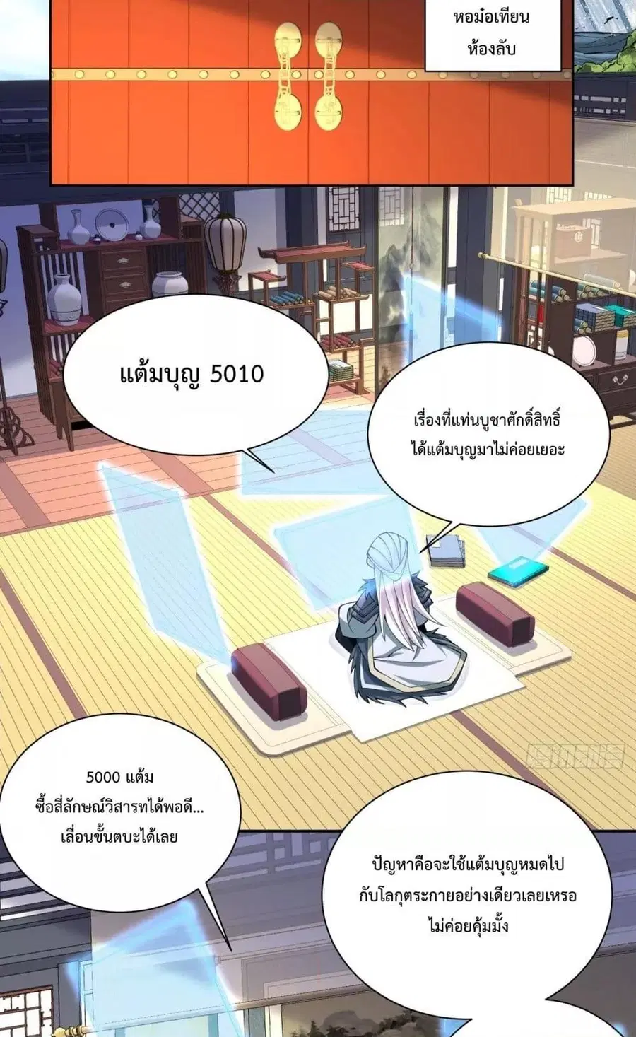 My Disciples Are All Big Villains ตอนที่ 68 หน้า 3