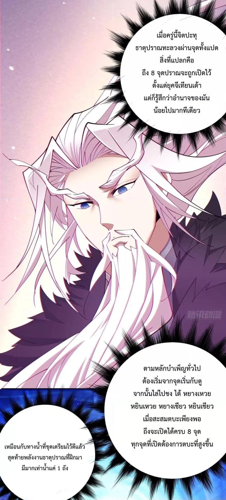 My Disciples Are All Villains ตอนที่ 69 หน้า 2