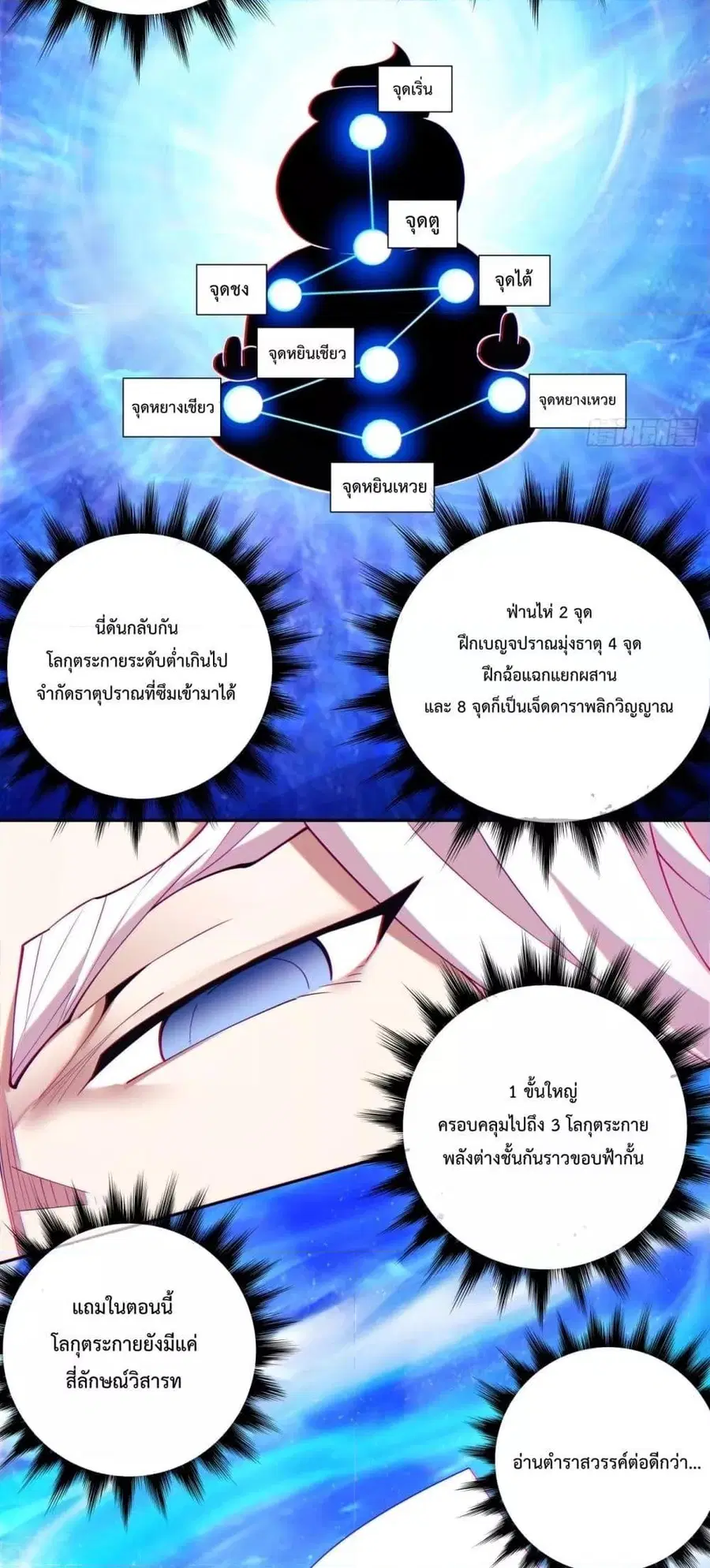 My Disciples Are All Villains ตอนที่ 69 หน้า 3