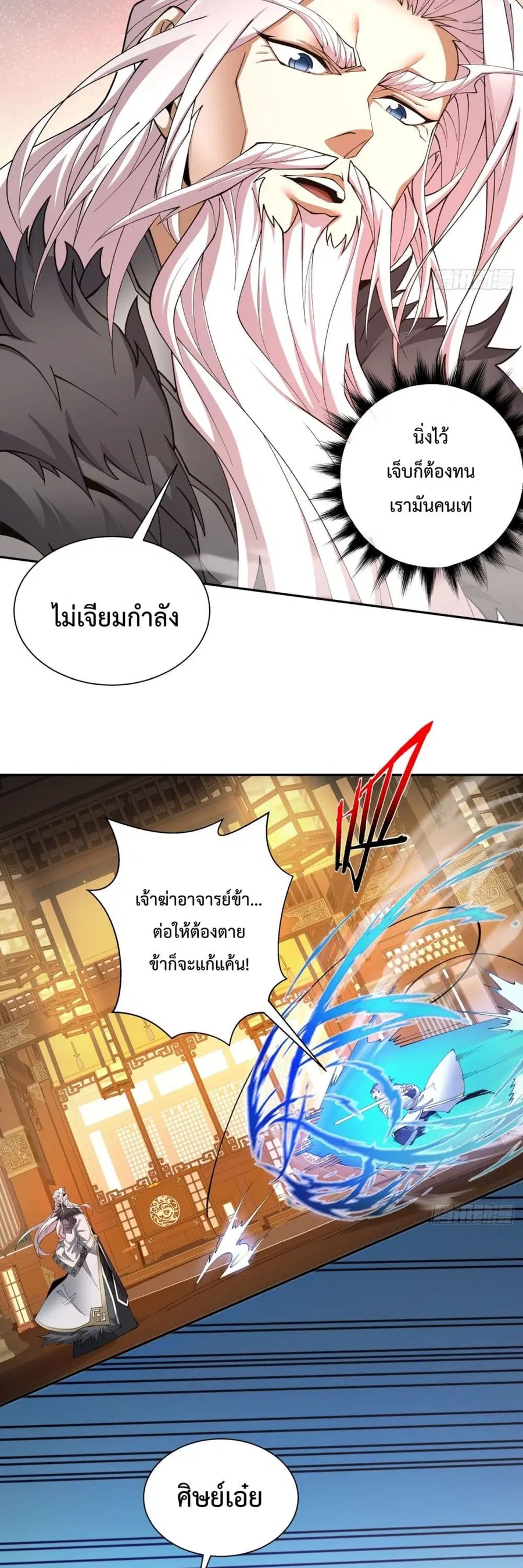 My Disciples Are All Villains ตอนที่ 7 หน้า 3