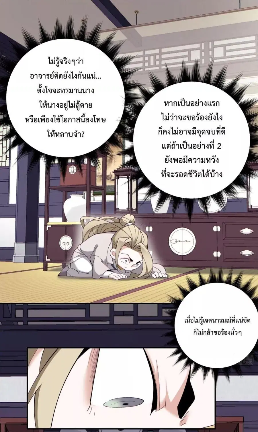 My Disciples Are All Big Villains ตอนที่ 70 หน้า 2