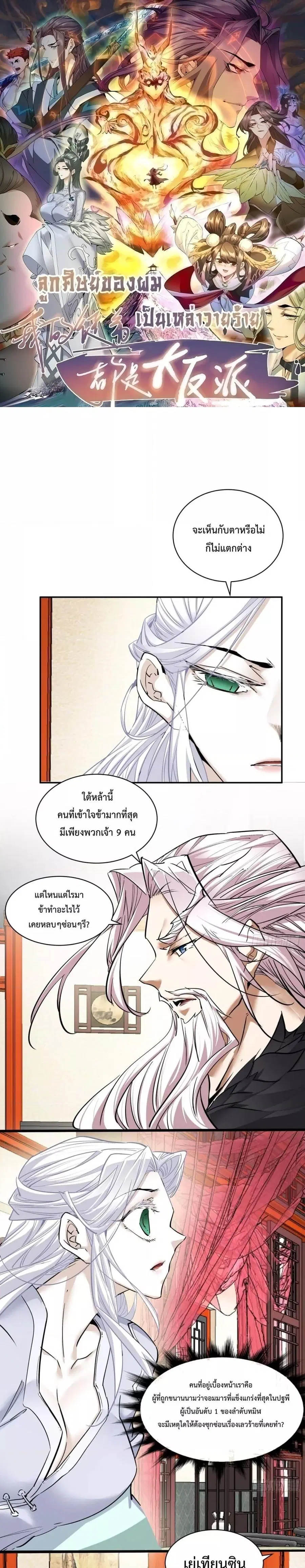My Disciples Are All Villains ตอนที่ 71 หน้า 1