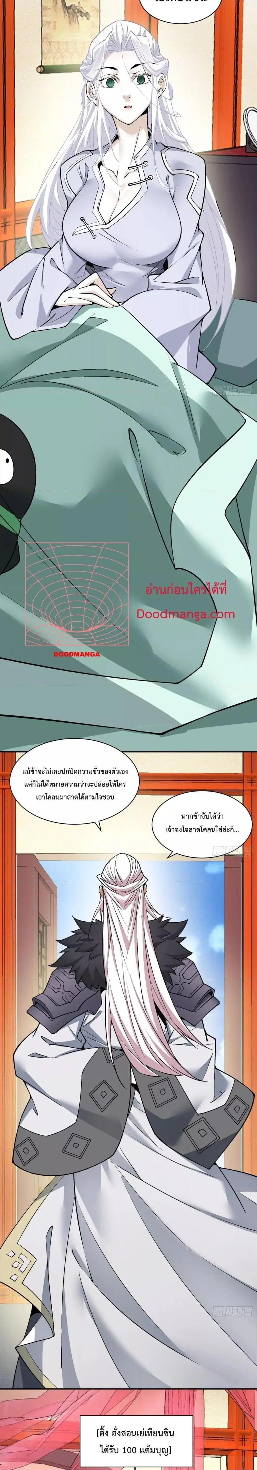 My Disciples Are All Villains ตอนที่ 71 หน้า 2