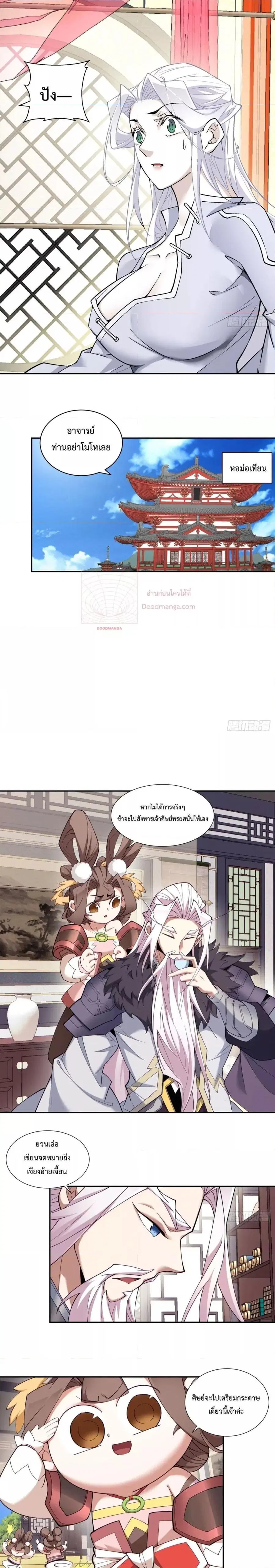 My Disciples Are All Villains ตอนที่ 71 หน้า 3