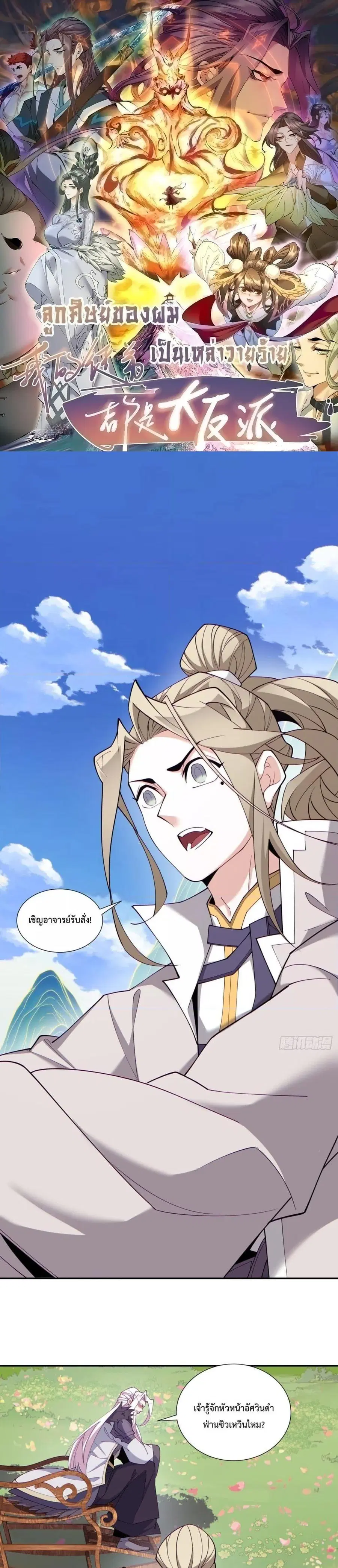 My Disciples Are All Villains ตอนที่ 72 หน้า 1