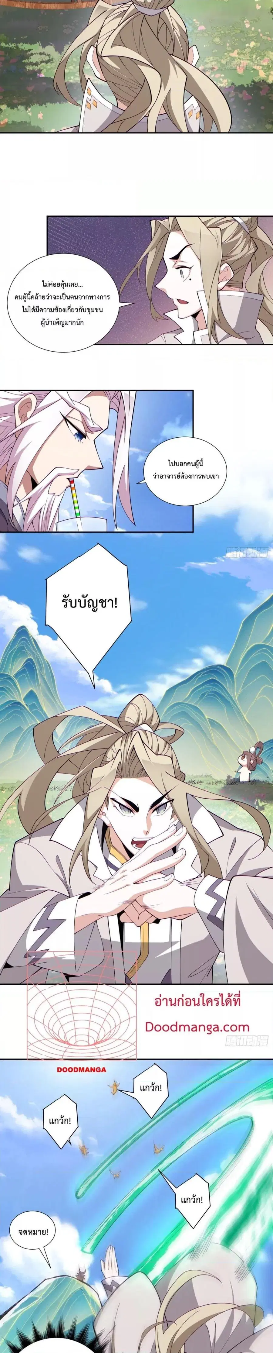My Disciples Are All Villains ตอนที่ 72 หน้า 2