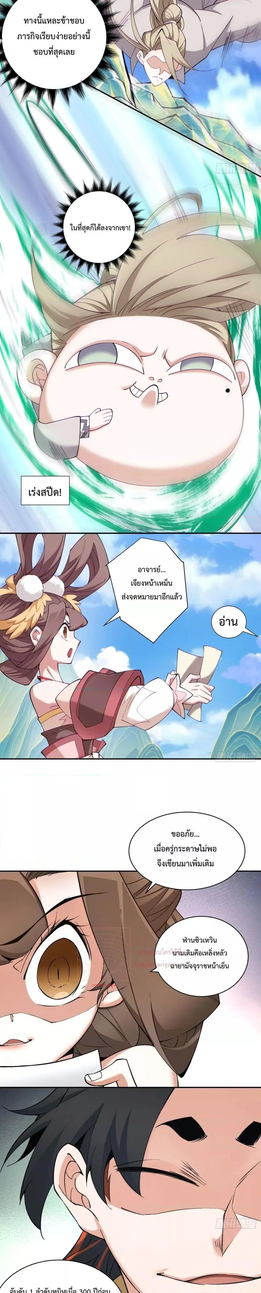 My Disciples Are All Villains ตอนที่ 72 หน้า 3