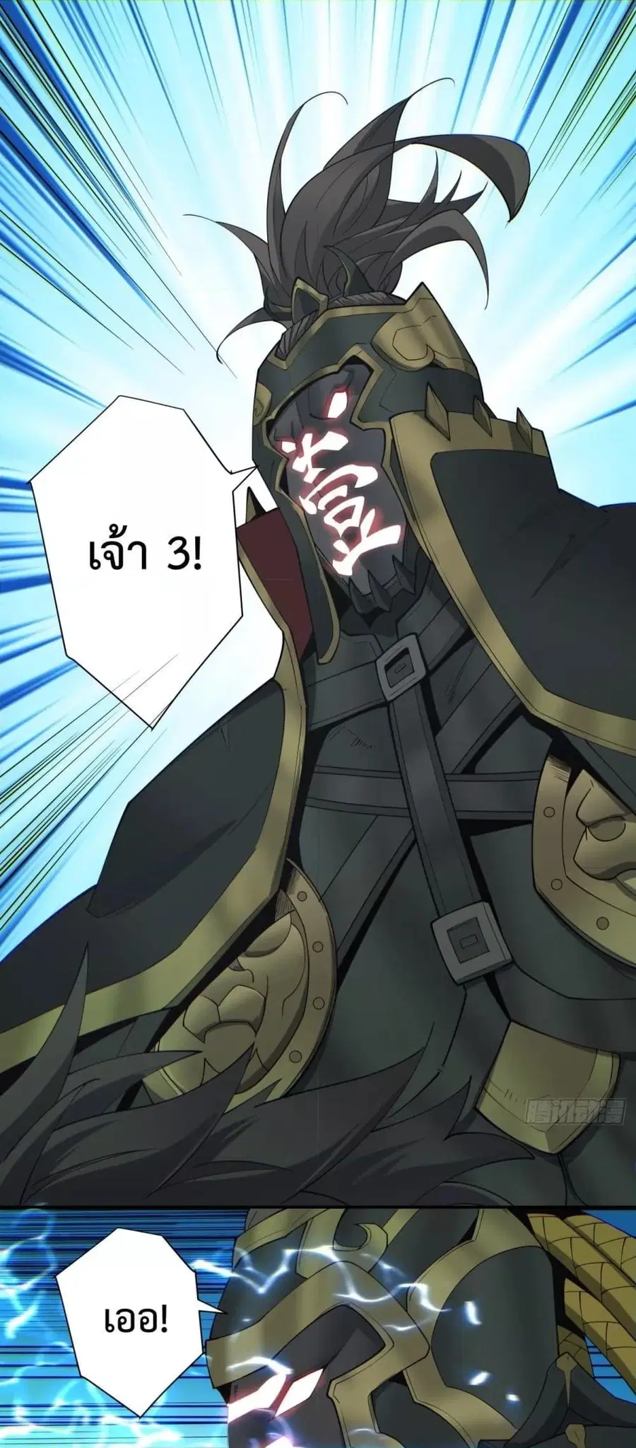 My Disciples Are All Villains ตอนที่ 73 หน้า 2
