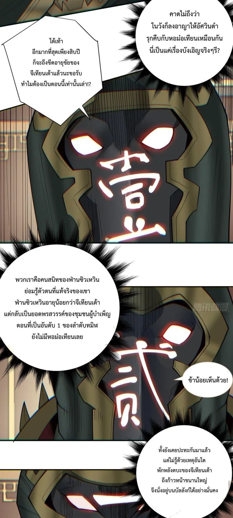 My Disciples Are All Big Villains ตอนที่ 74 หน้า 3