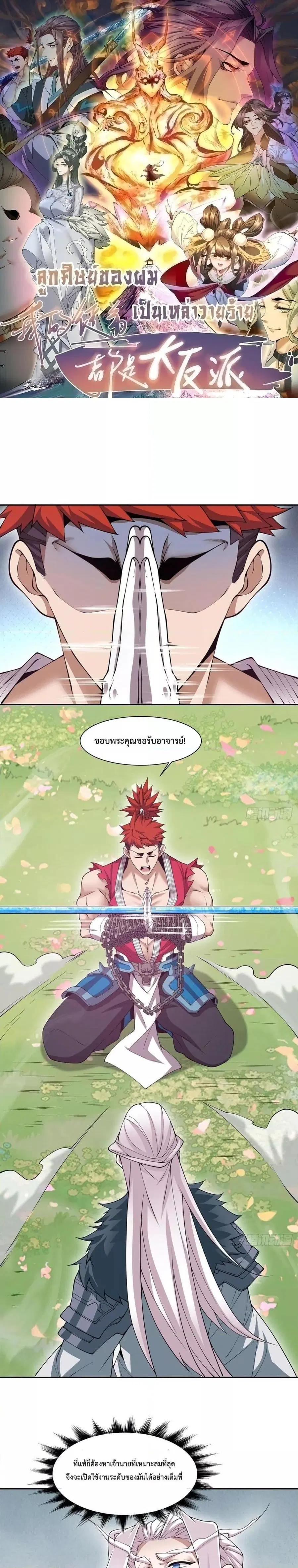 My Disciples Are All Villains ตอนที่ 75 หน้า 1