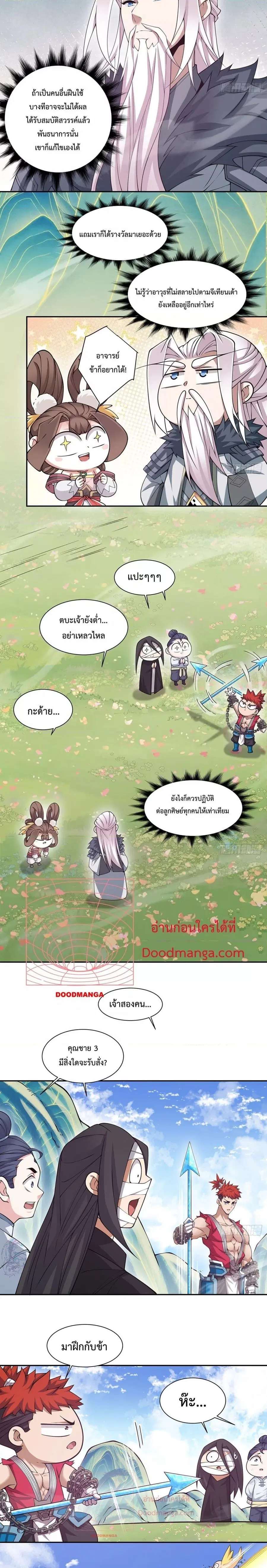 My Disciples Are All Villains ตอนที่ 75 หน้า 2