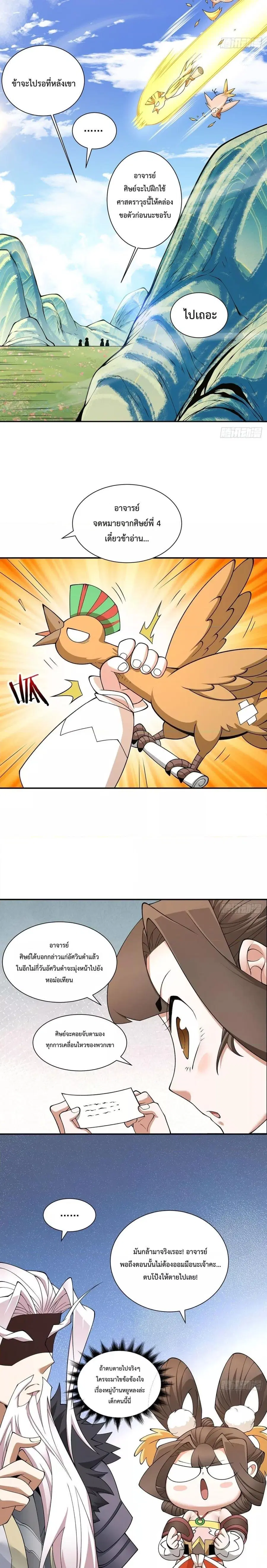 My Disciples Are All Villains ตอนที่ 75 หน้า 3