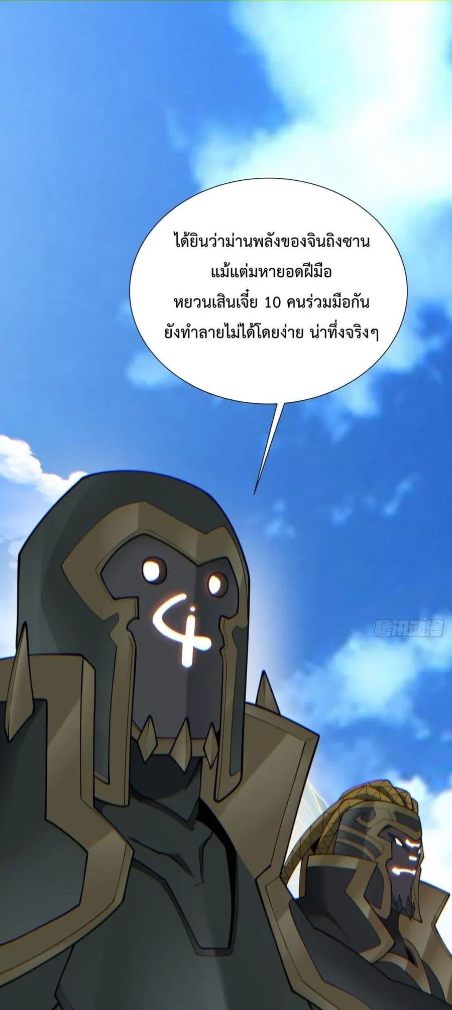 My Disciples Are All Villains ตอนที่ 76 หน้า 2