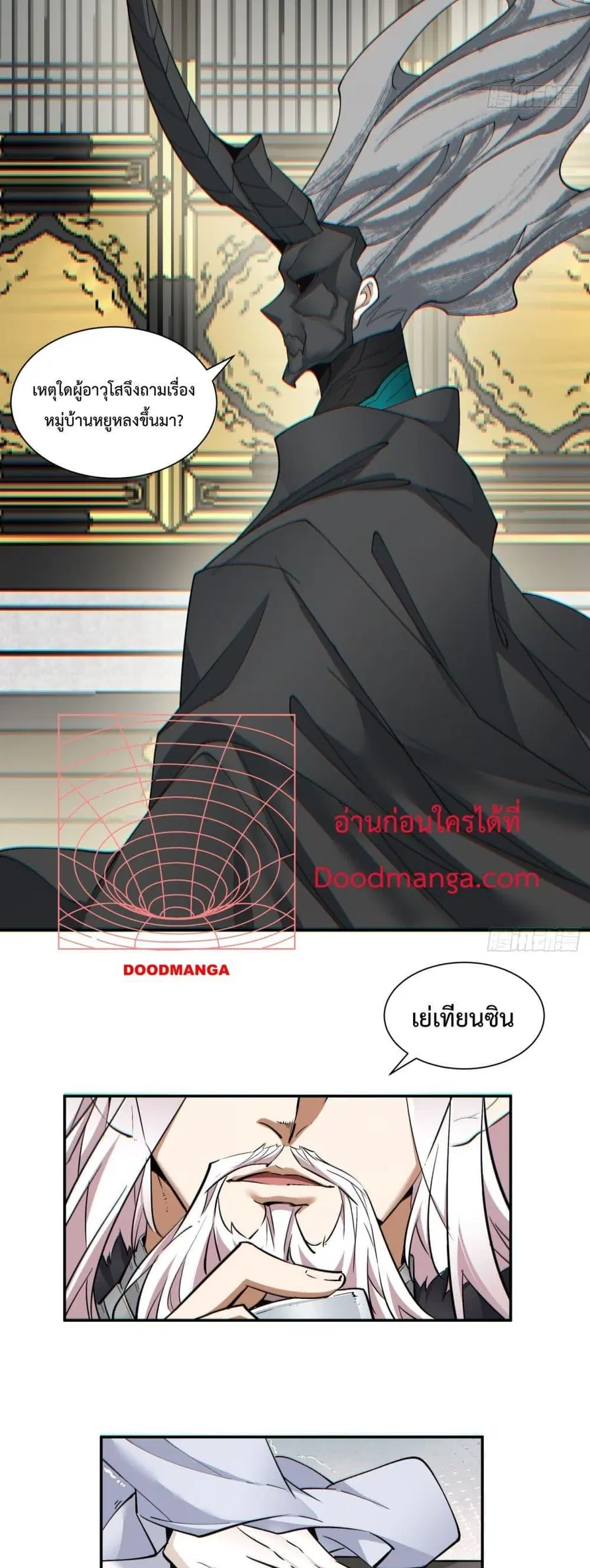 My Disciples Are All Big Villains ตอนที่ 77 หน้า 3