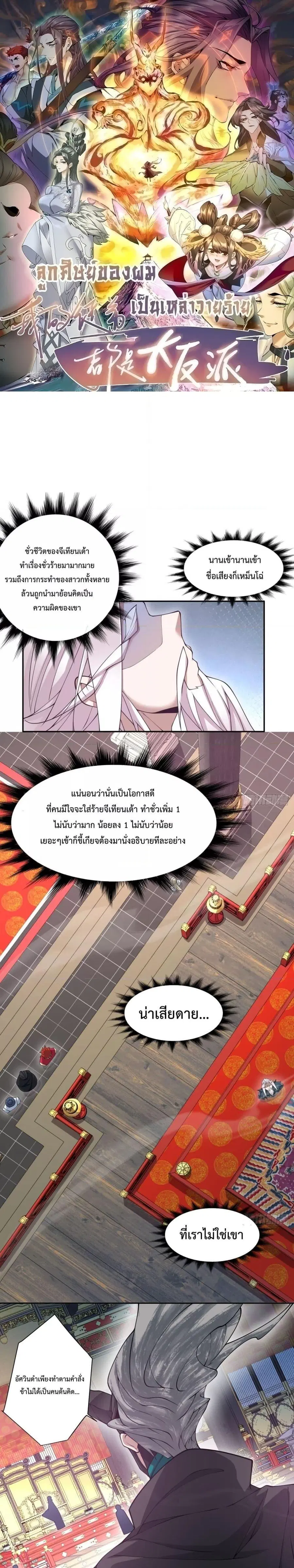 My Disciples Are All Big Villains ตอนที่ 78 หน้า 1