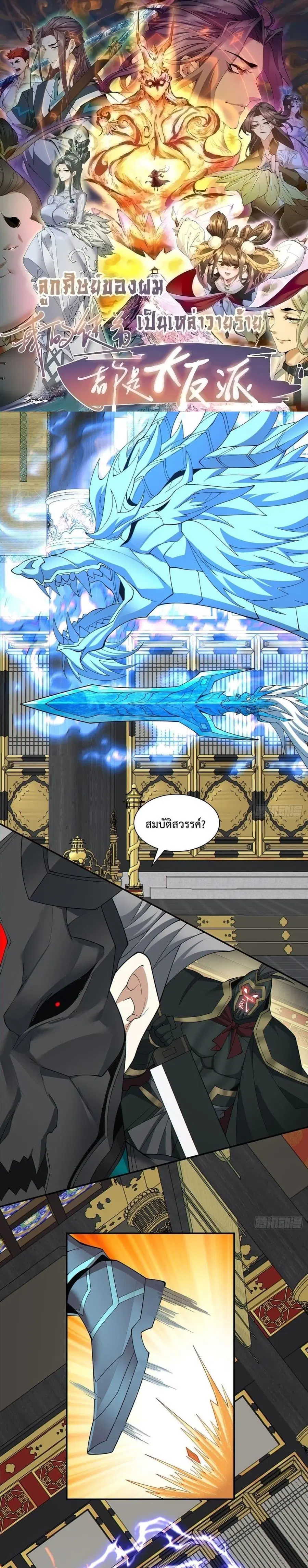 My Disciples Are All Villains ตอนที่ 79 หน้า 1