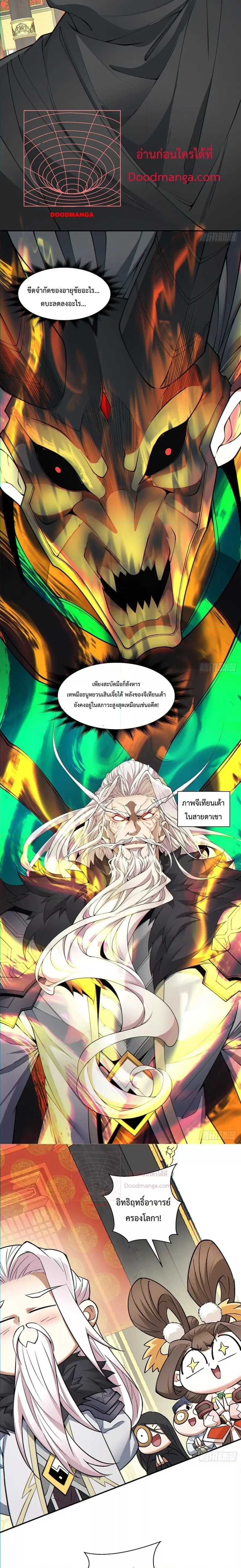 My Disciples Are All Villains ตอนที่ 80 หน้า 2