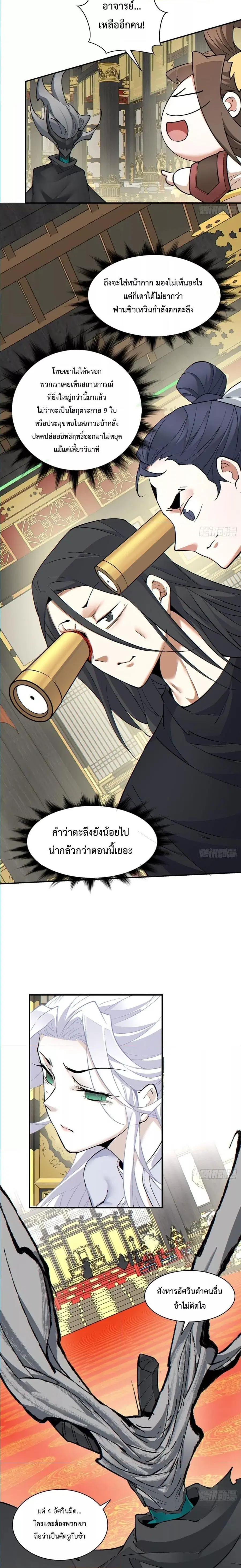 My Disciples Are All Villains ตอนที่ 80 หน้า 3