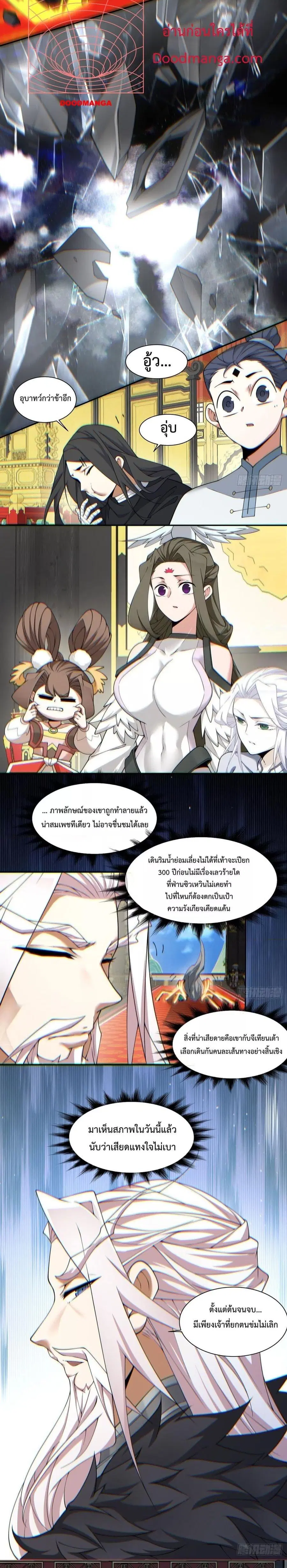 My Disciples Are All Villains ตอนที่ 81 หน้า 2