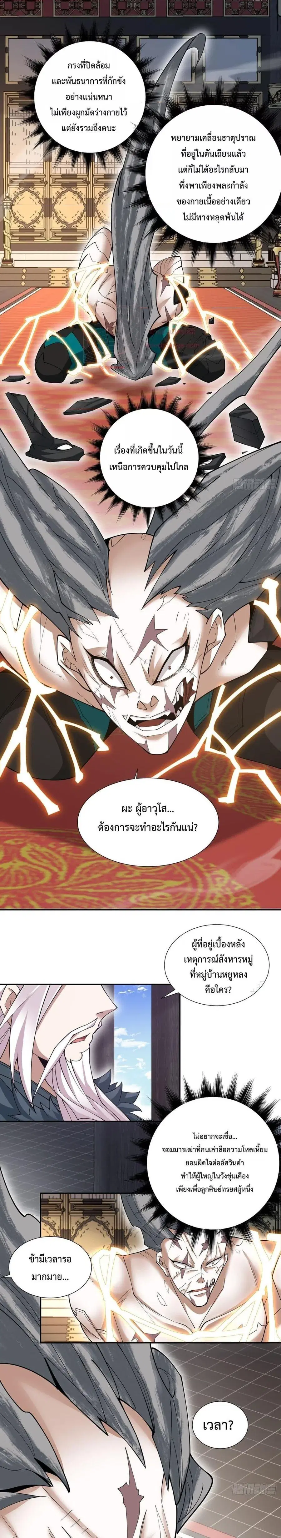 My Disciples Are All Villains ตอนที่ 81 หน้า 3