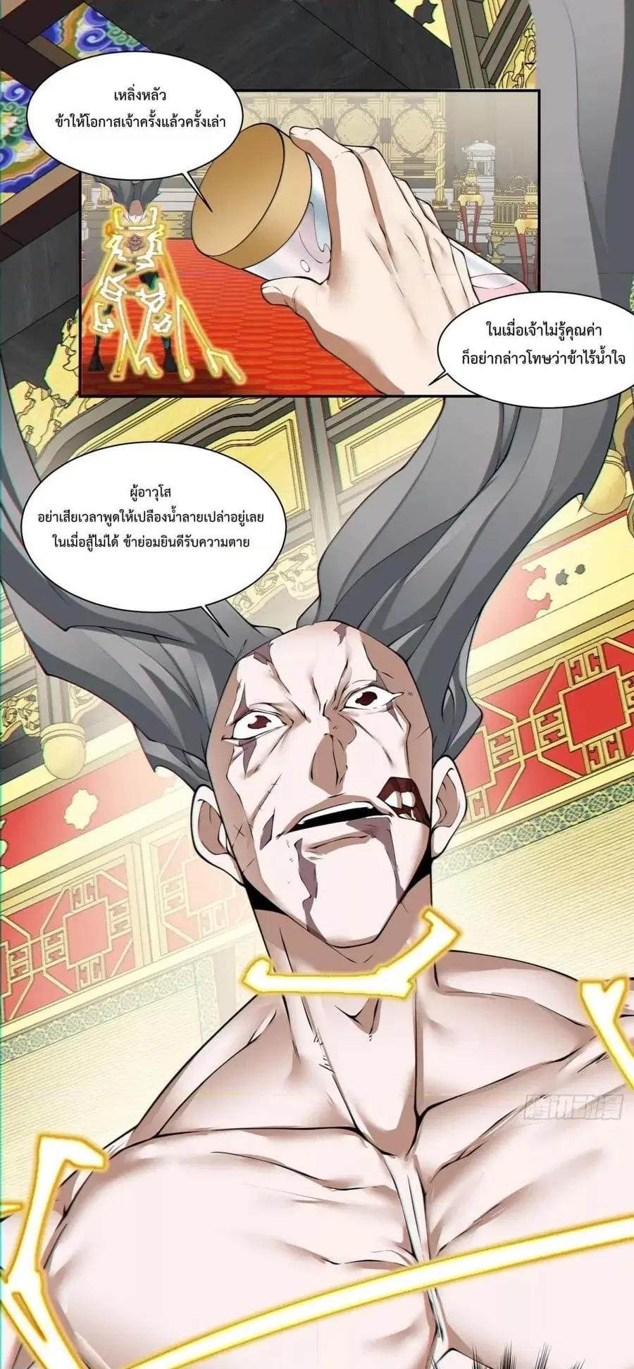 My Disciples Are All Villains ตอนที่ 82 หน้า 2