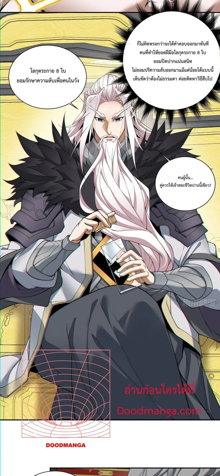 My Disciples Are All Villains ตอนที่ 82 หน้า 3