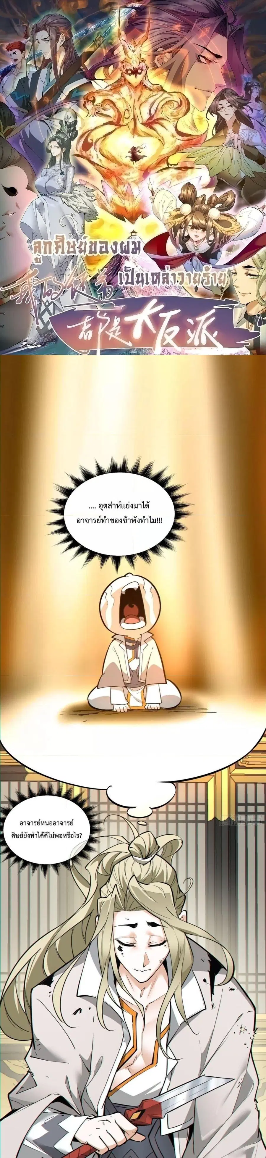 My Disciples Are All Big Villains ตอนที่ 83 หน้า 1