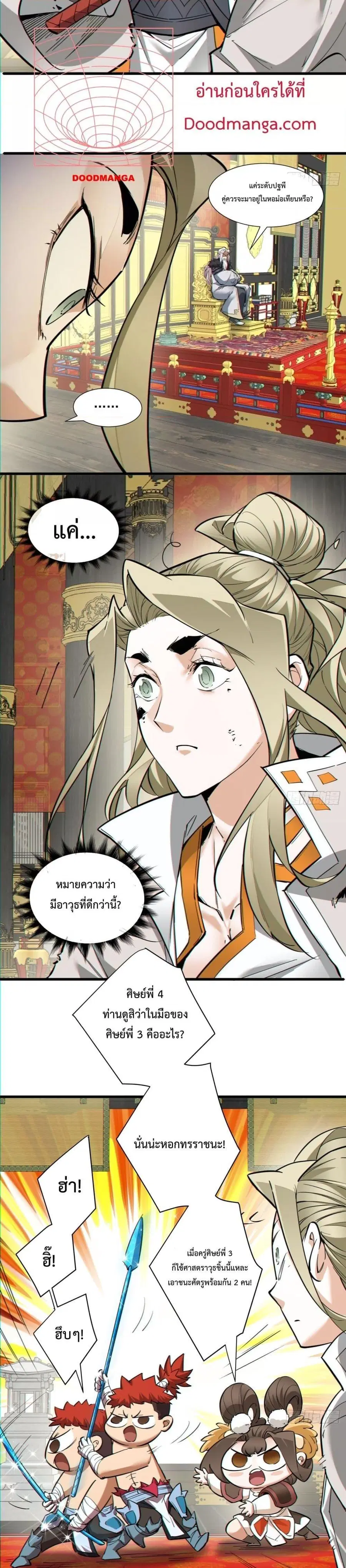 My Disciples Are All Big Villains ตอนที่ 83 หน้า 2