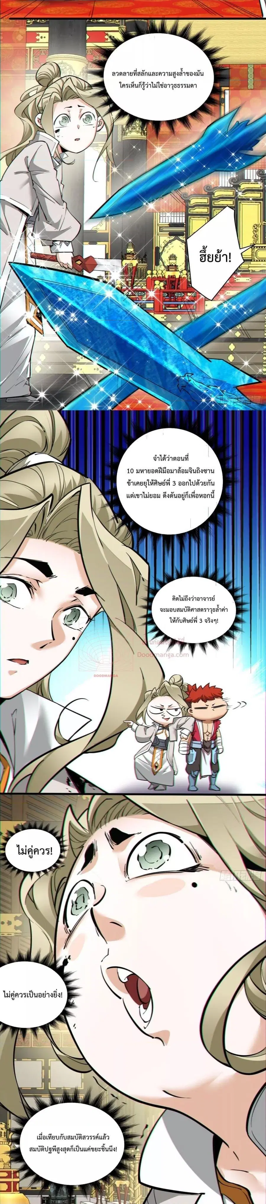 My Disciples Are All Big Villains ตอนที่ 83 หน้า 3
