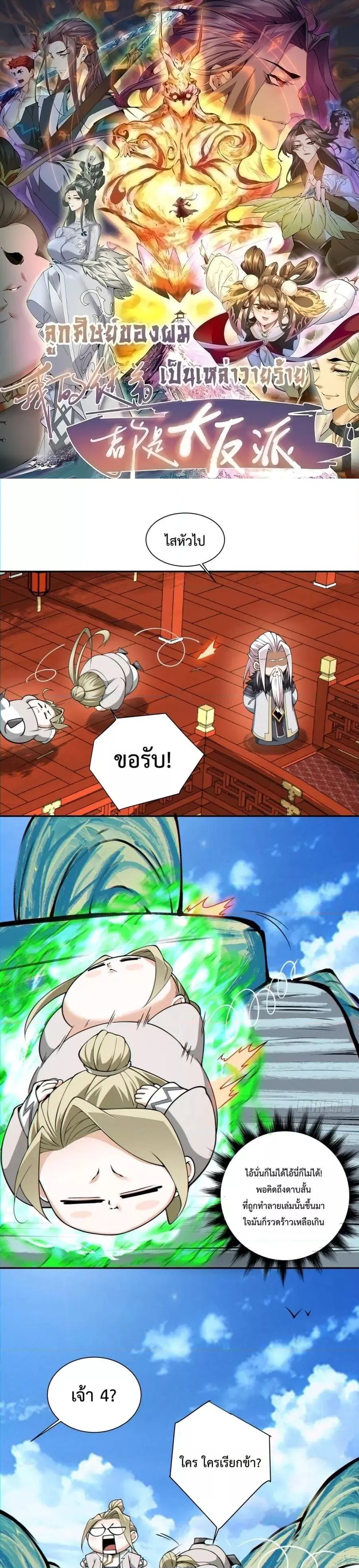 My Disciples Are All Big Villains ตอนที่ 84 หน้า 1